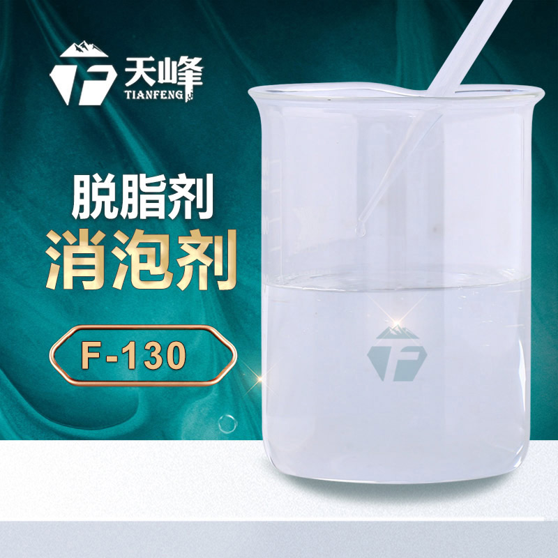 脫脂劑消泡劑