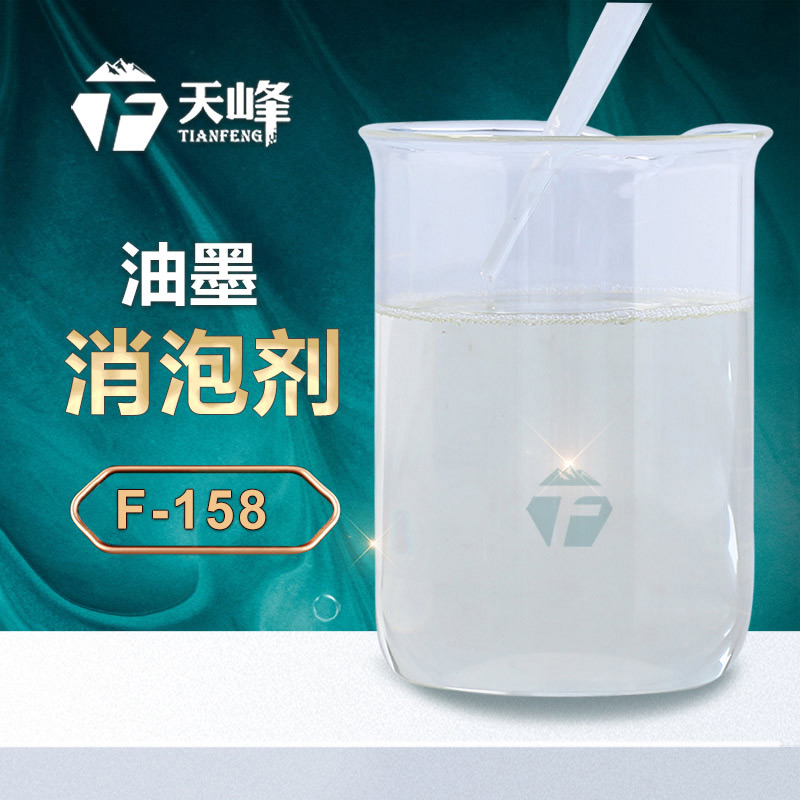 油墨消泡劑 油墨消泡劑