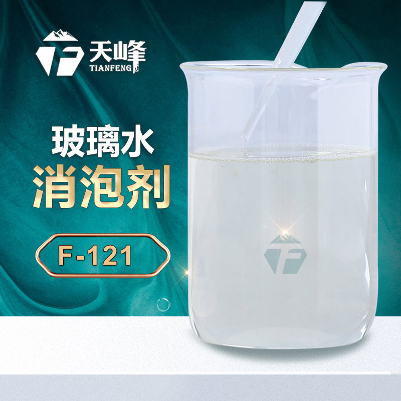 玻璃水消泡劑 玻璃水消泡劑