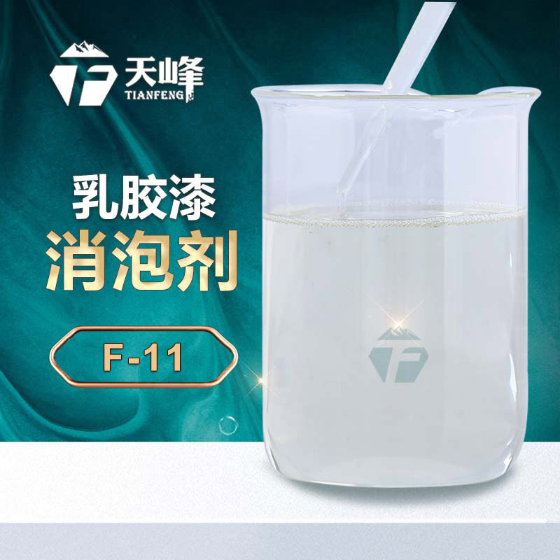 乳膠漆消泡劑 乳膠漆消泡劑