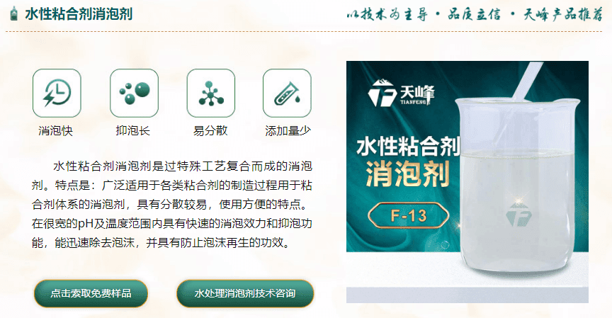 水粘合劑消泡劑應用圖