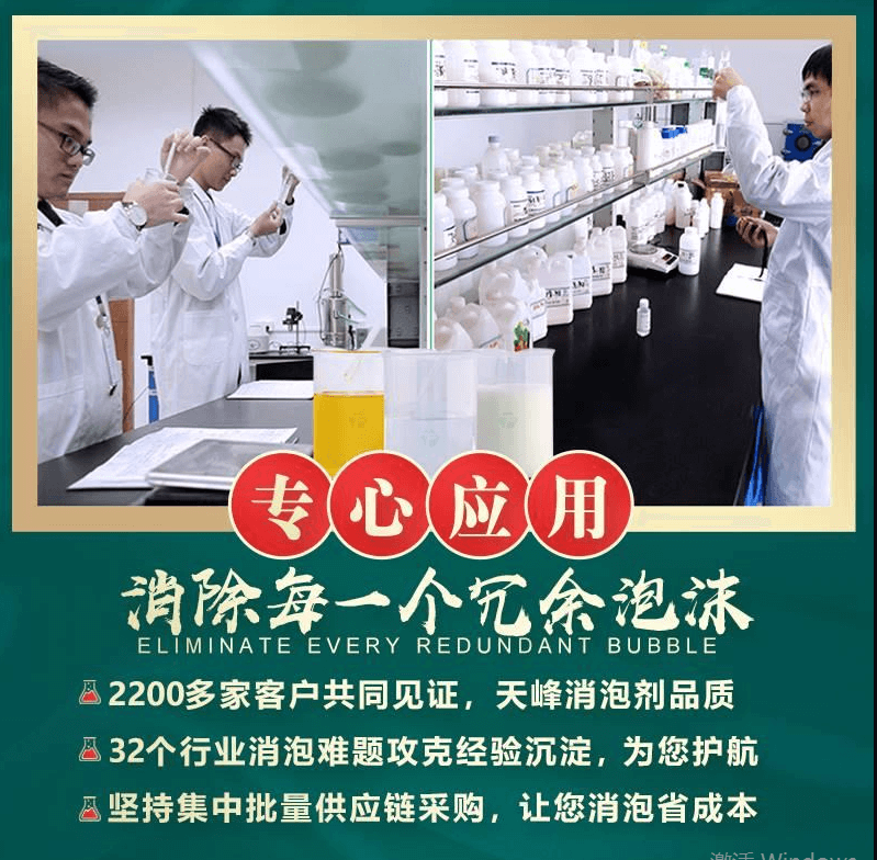 消泡劑實(shí)驗(yàn)室 消泡劑實(shí)驗(yàn)室